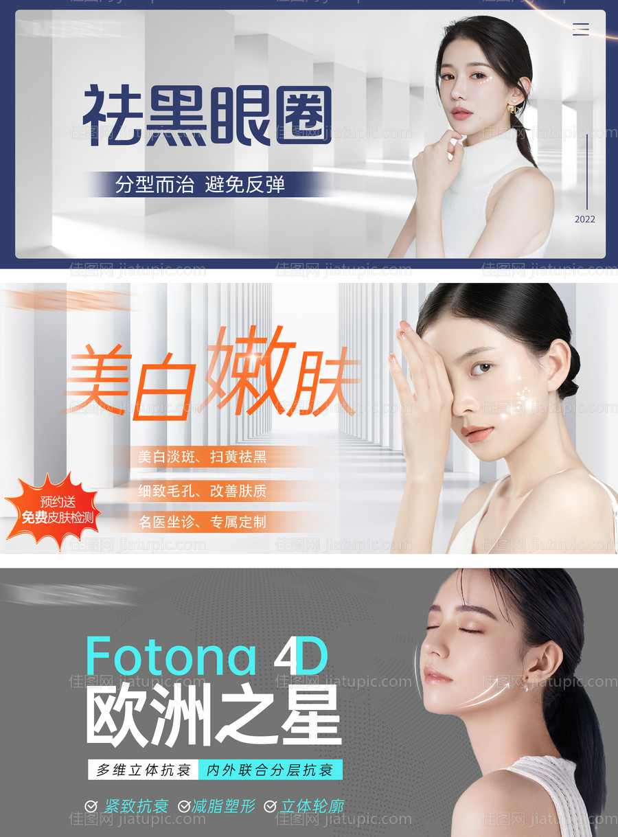 医美去黑眼圈美白电商海报-源文件