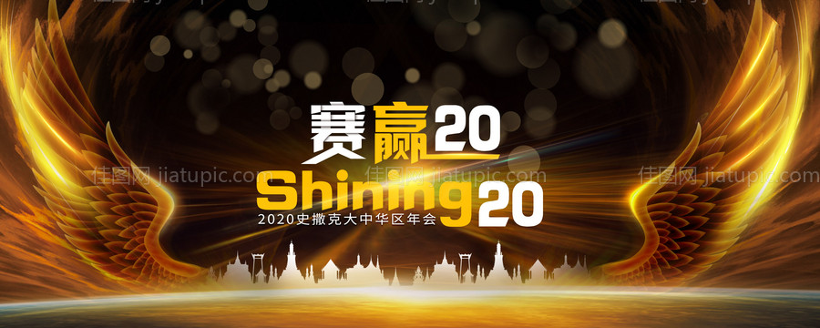 大气黑金年会主视觉-源文件