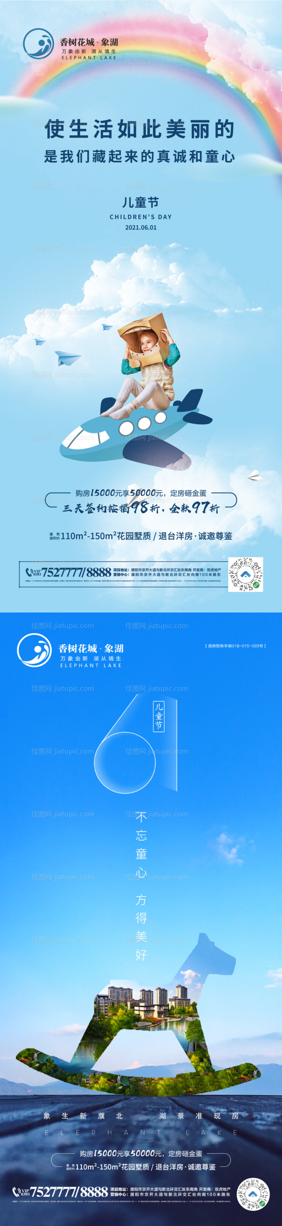 六一儿童节海报-源文件