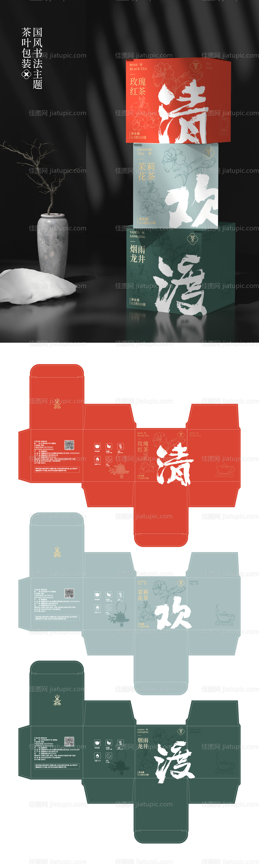 国风书法主题茶叶包装设计-源文件