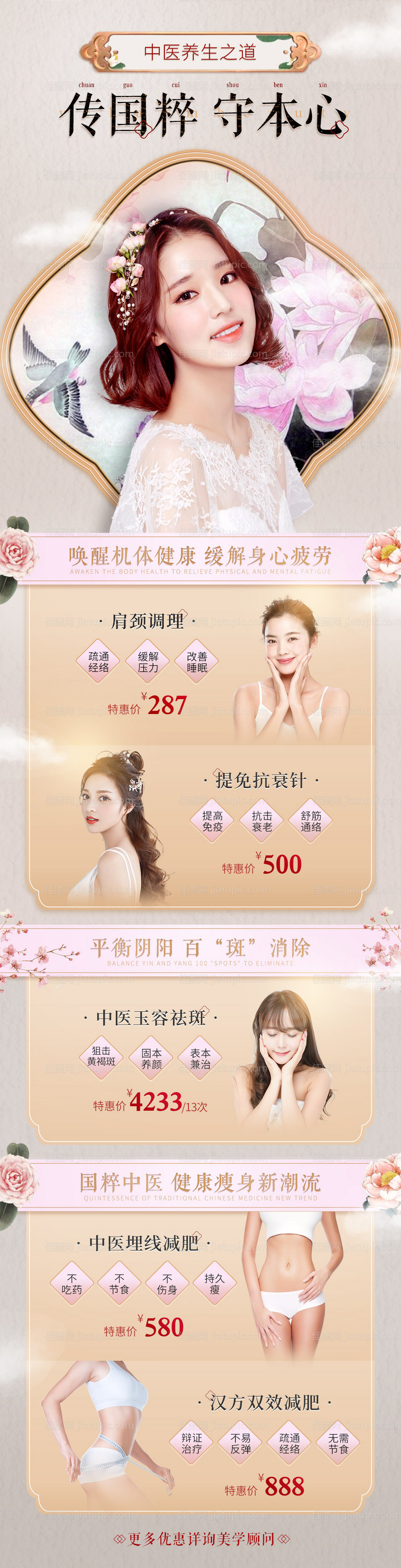 中医长图海报-源文件