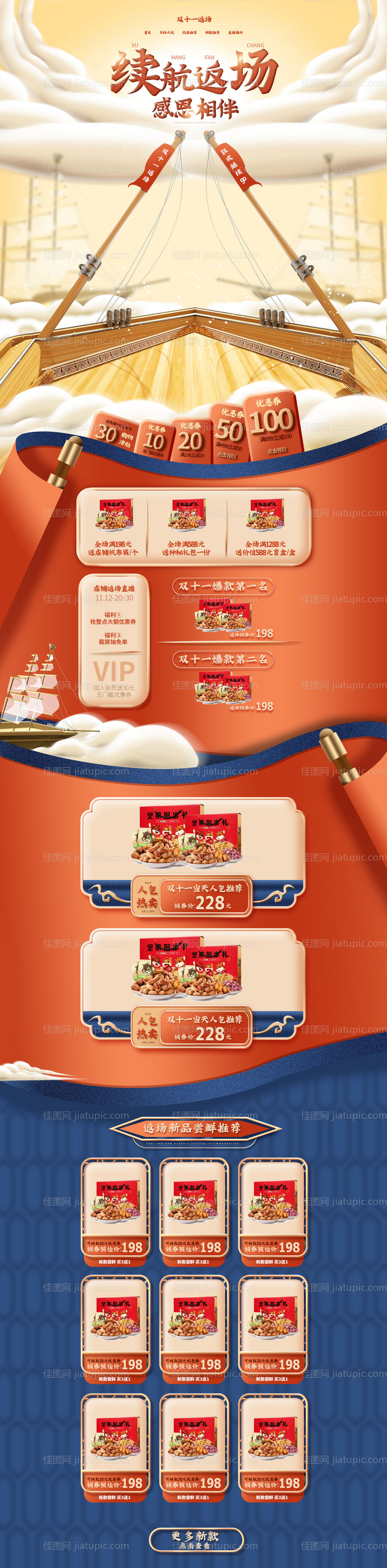 双十一返场首页模板国风年终大促-源文件