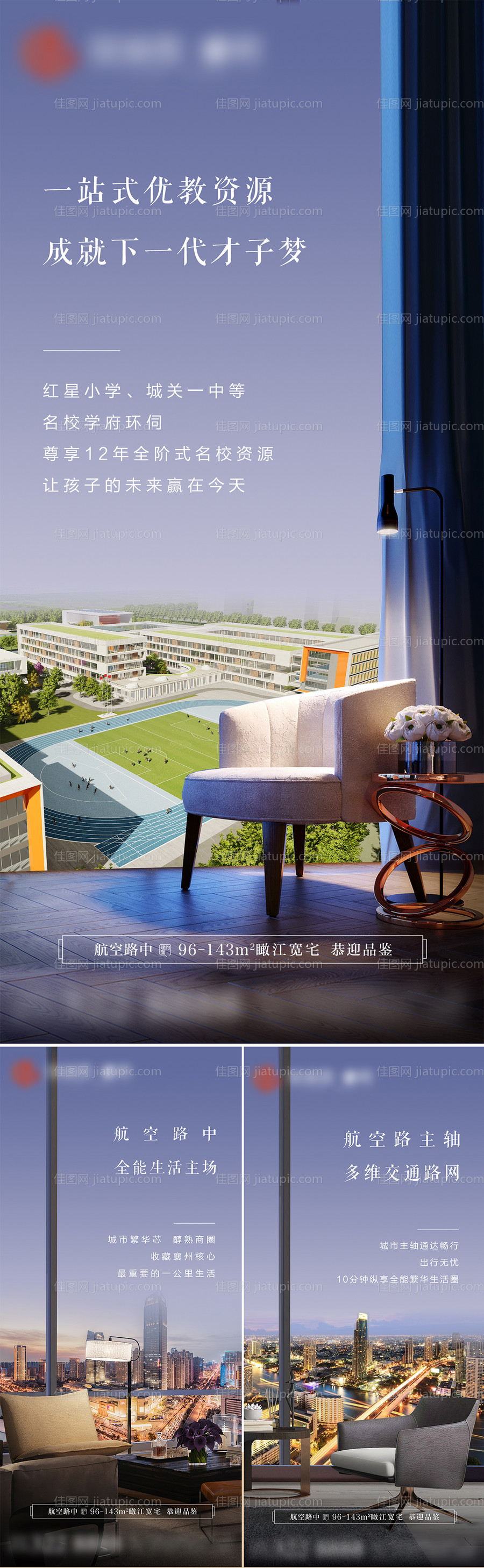 房地产户型繁华阳台城市配套系列价值点-源文件