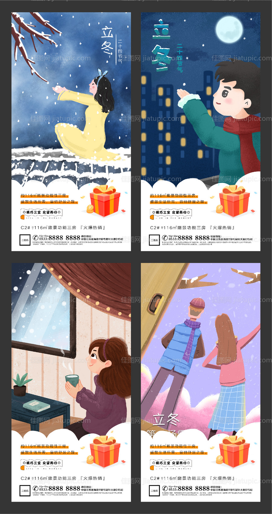 地产立冬插画微信刷屏海报-源文件
