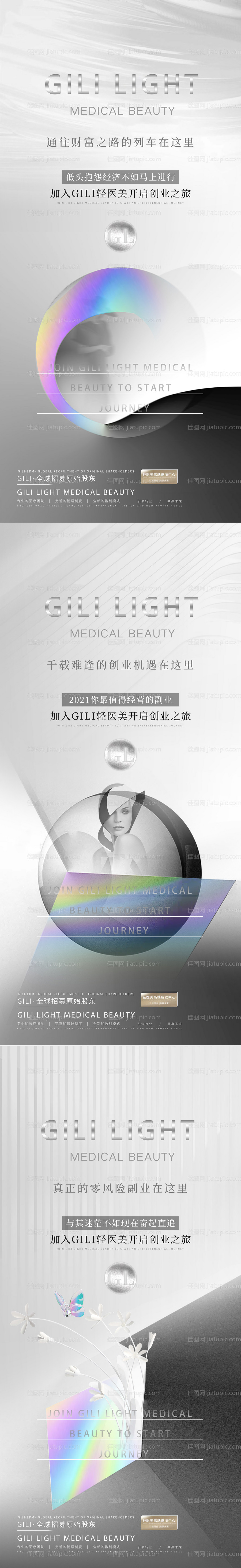 轻医美招商造势海报-源文件