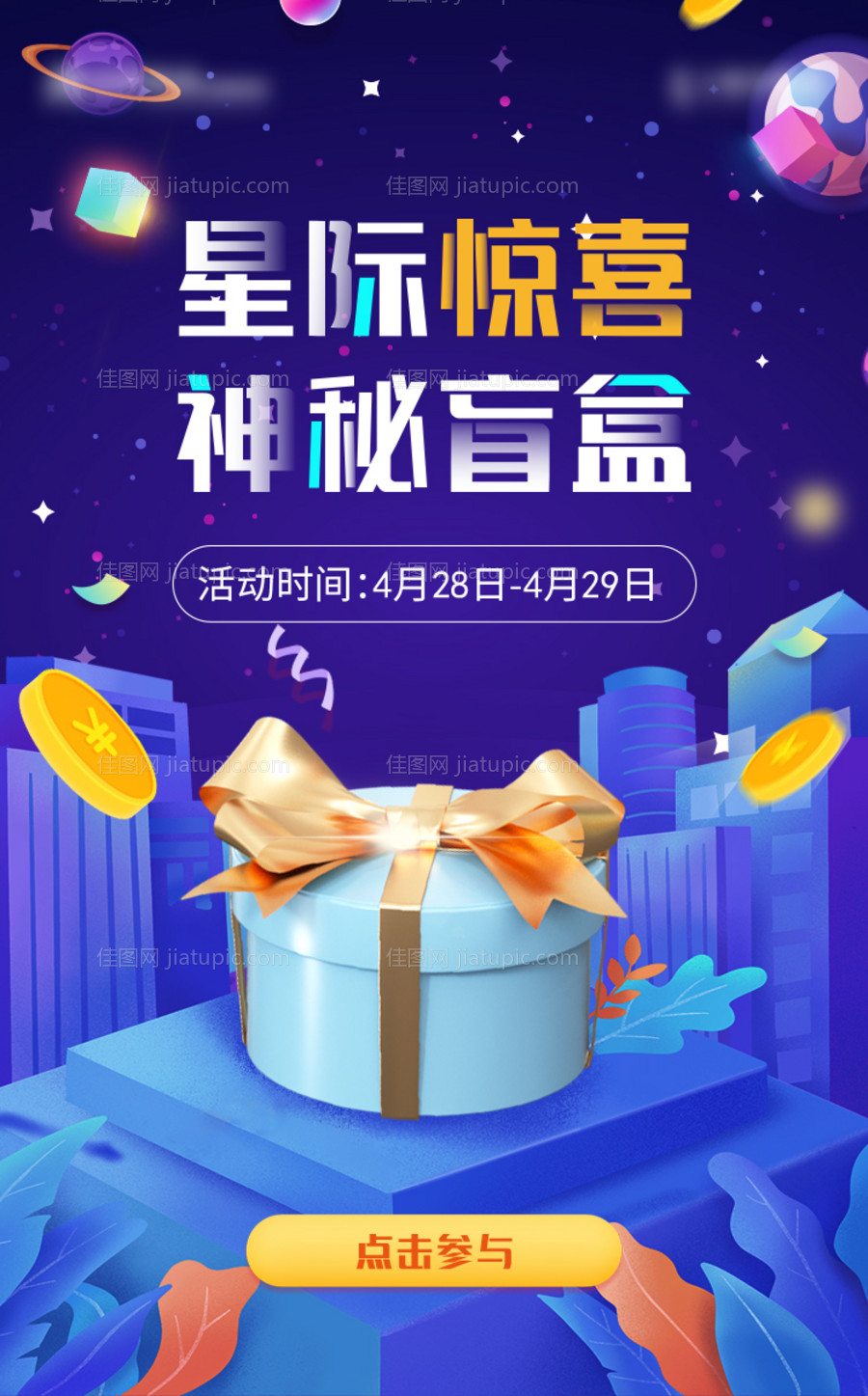 线上盲盒开屏页-源文件