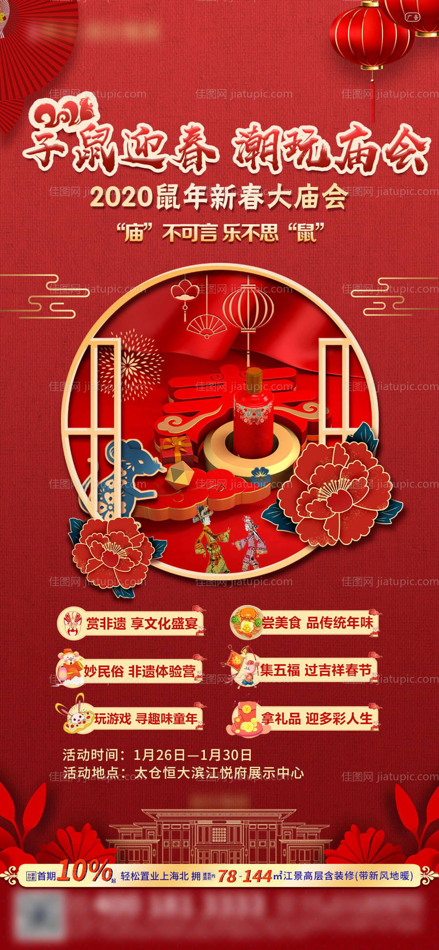 春节新年庙会迎春纳福海报-源文件