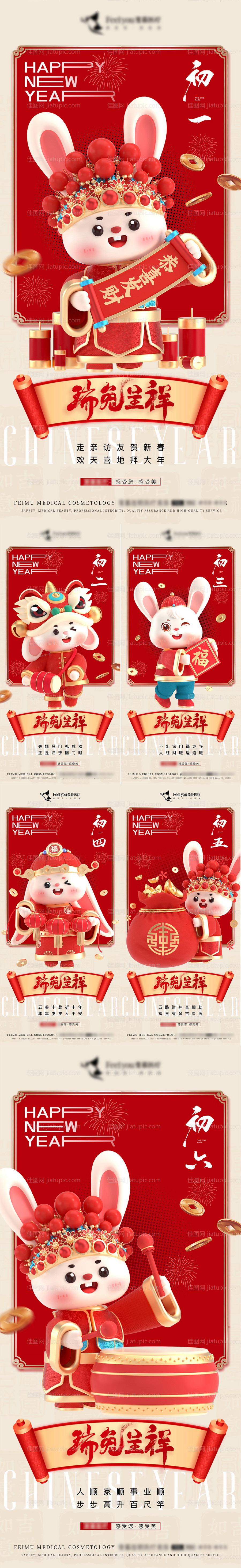 新年春节系列海报-源文件