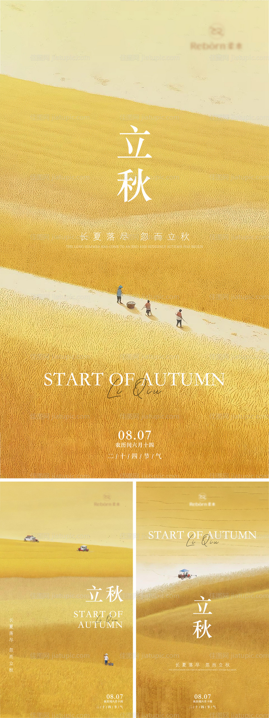 立秋海报-源文件