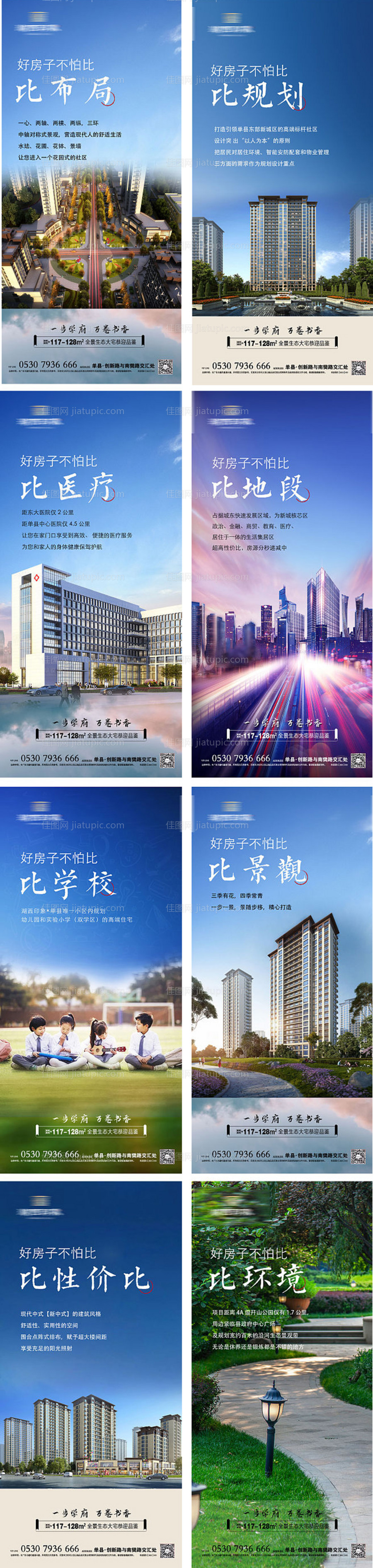 房地产价值点系列微信海报-源文件