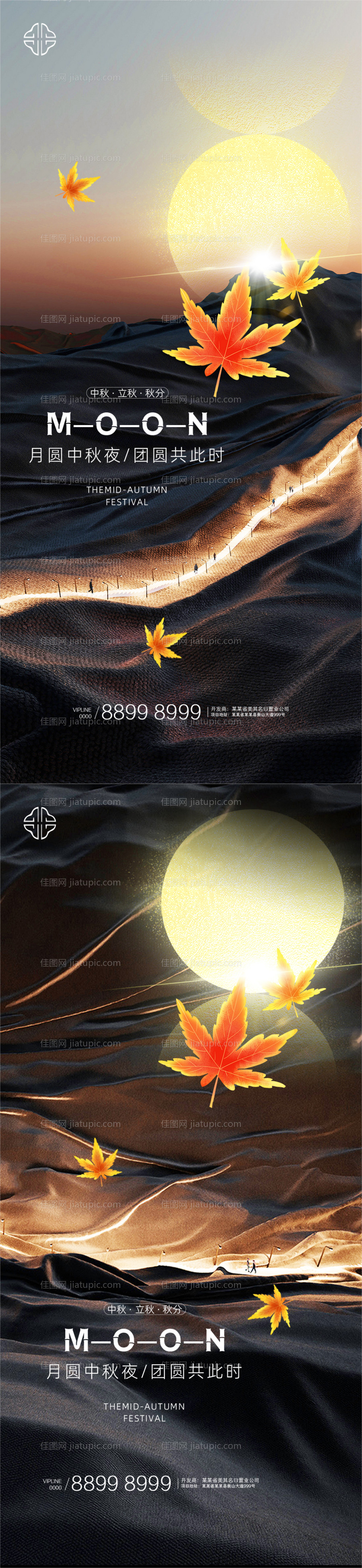 中秋立秋秋分系列海报-源文件