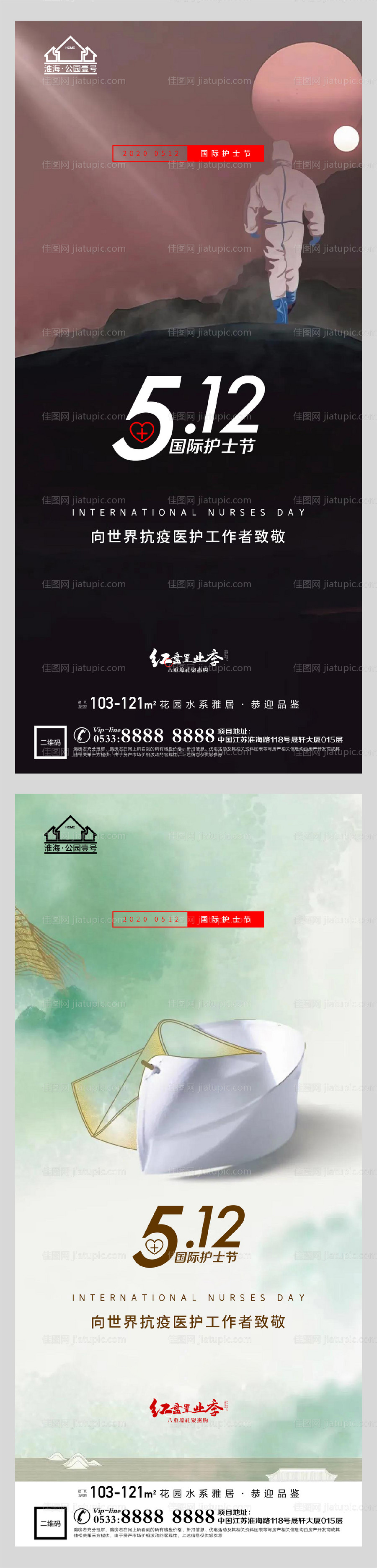地产国际护士节系列海报-源文件