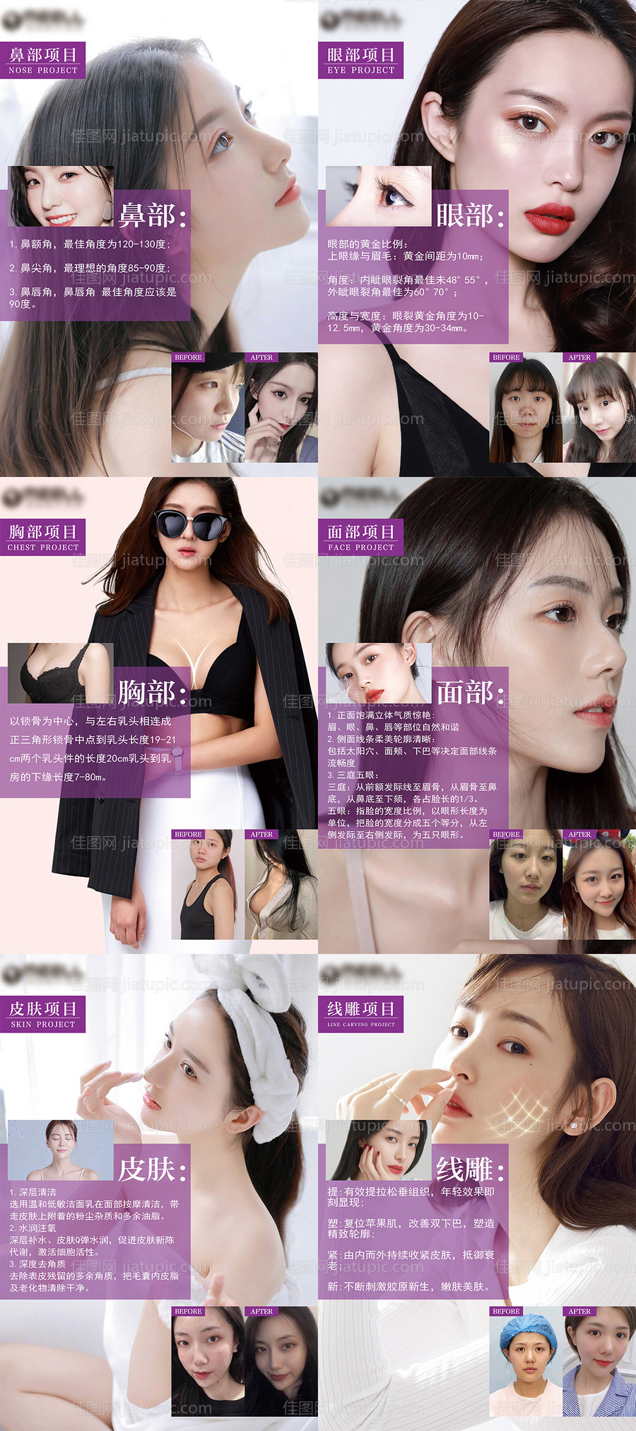 医美项目介绍案例海报-源文件