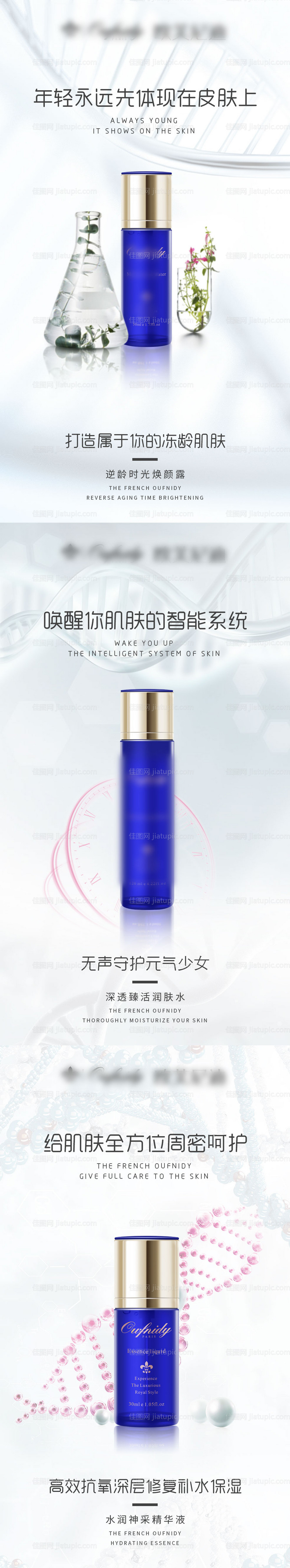 护肤品产品海报-源文件