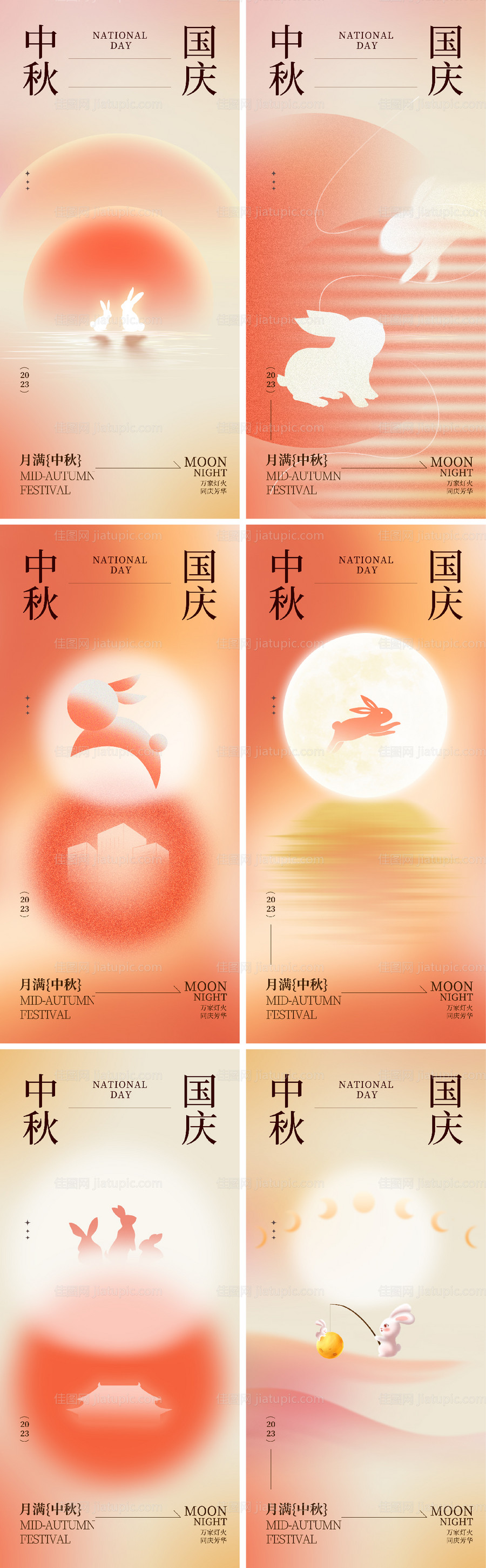 中秋国庆海报-源文件