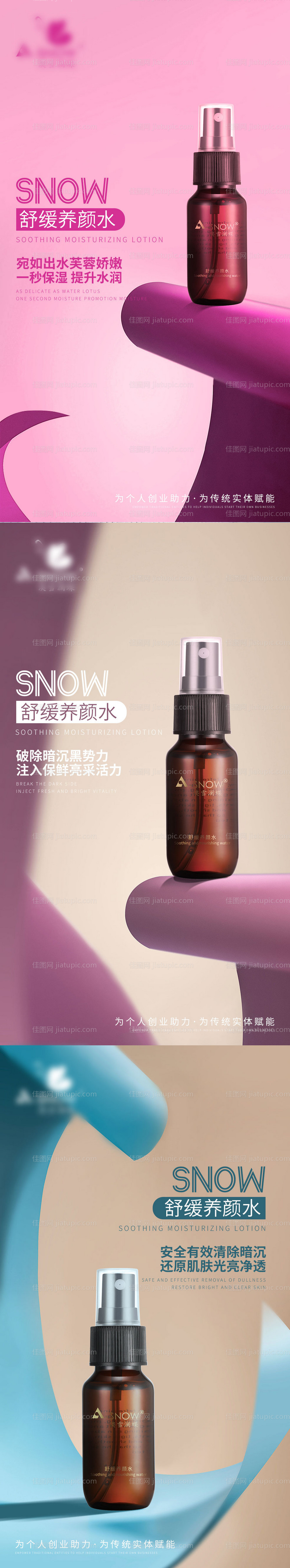 护肤品产品海报-源文件