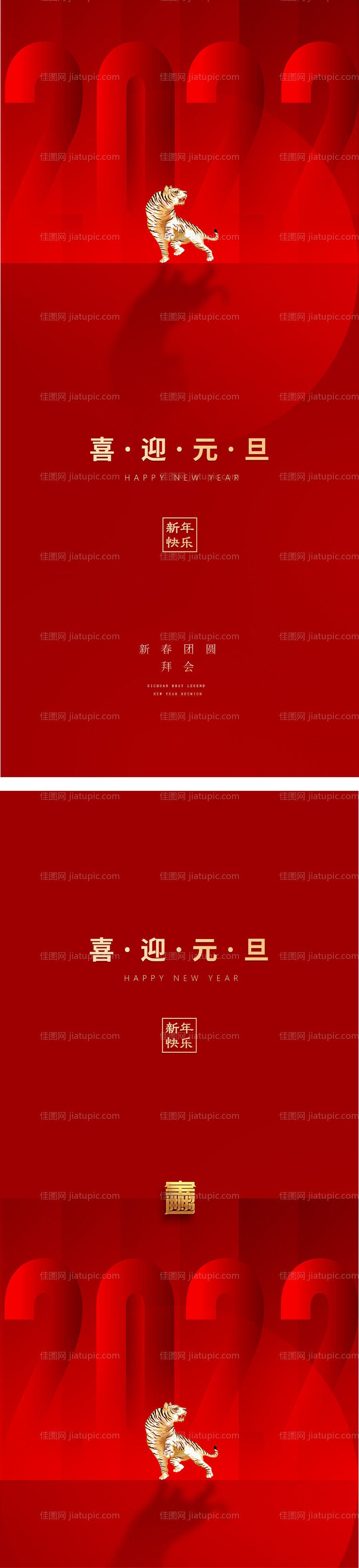 元旦新年海报老虎虎年2022年-源文件