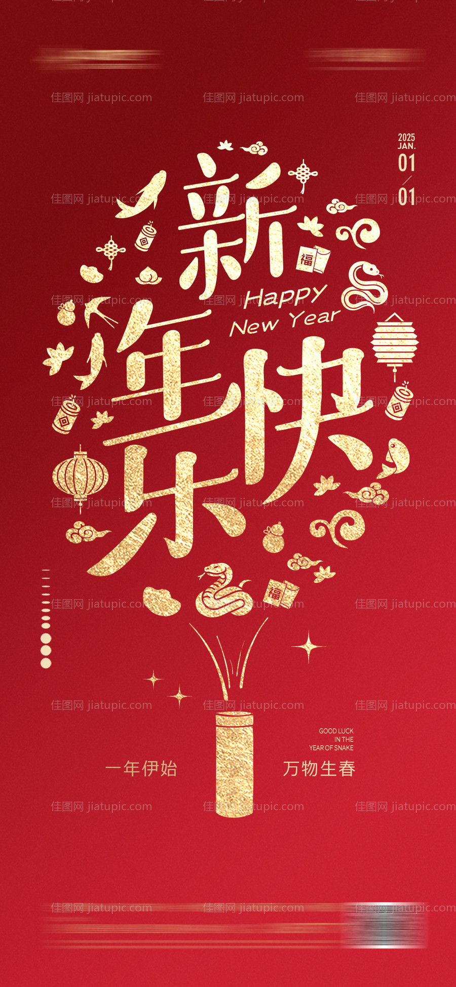 元旦新年快乐红金海报-源文件