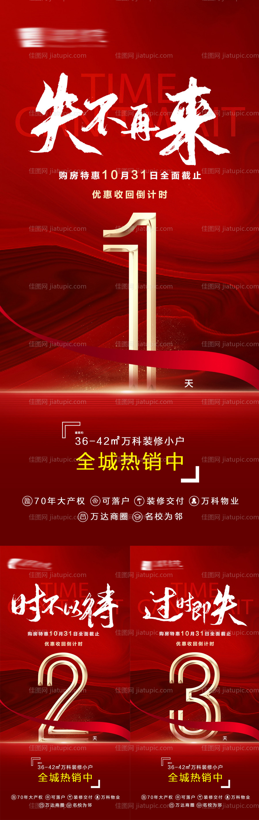 优惠倒计时-源文件