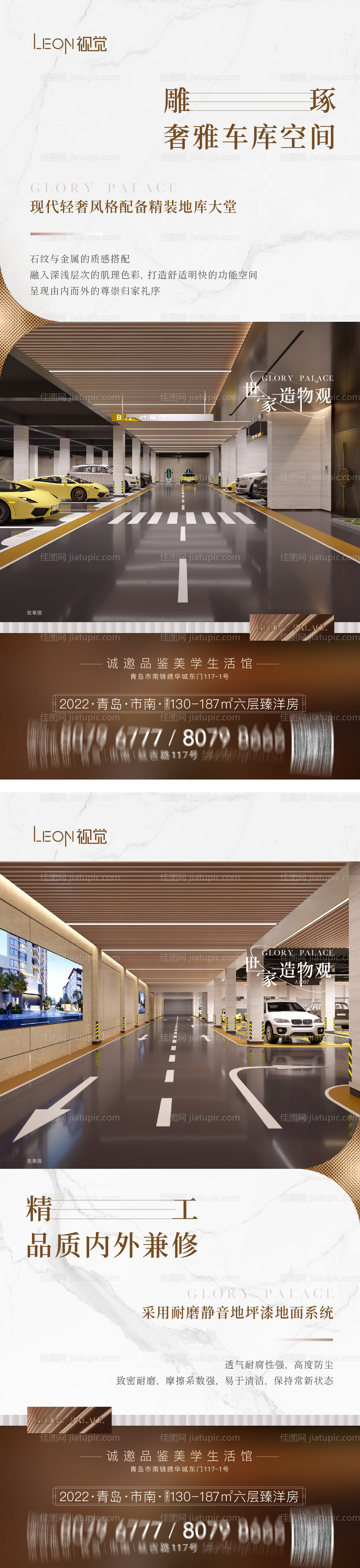地产车库车位海报-源文件