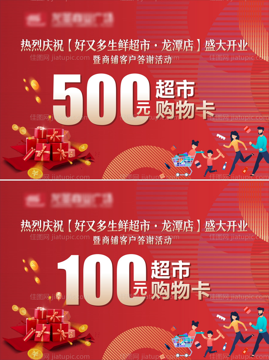 超市购物卡-源文件