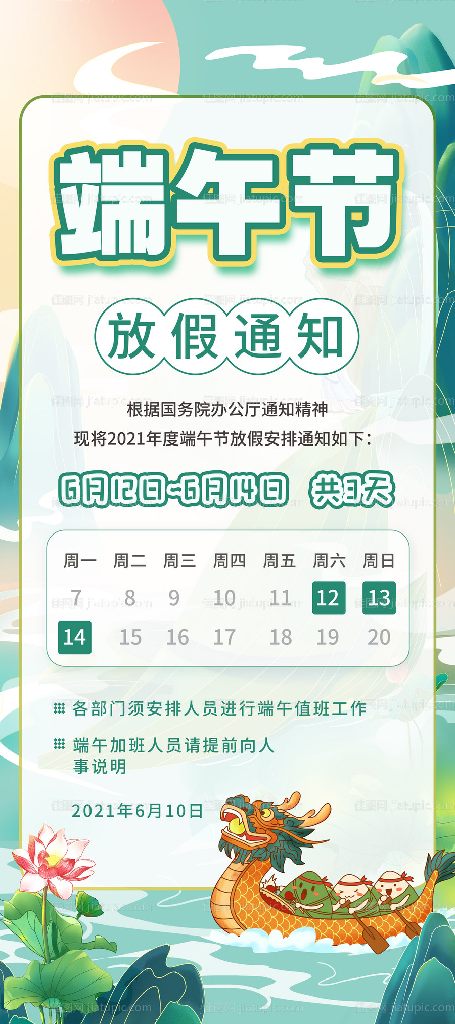 端午节国风类放假通知-源文件