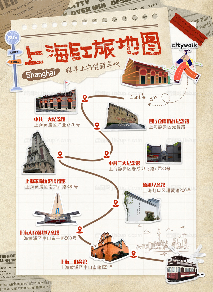 上海红旅地图citywalk海报-源文件
