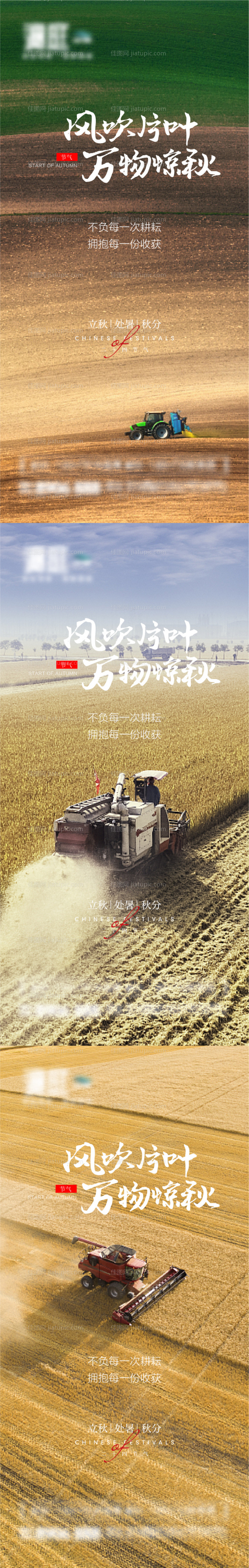 立秋处暑秋分节气系列海报-源文件