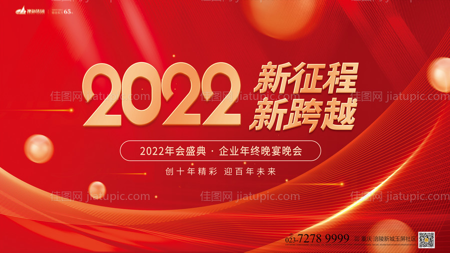 年会会议展板-源文件