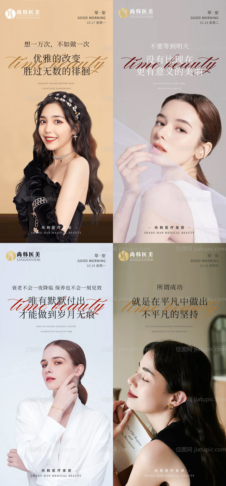 医美早安系列海报-源文件