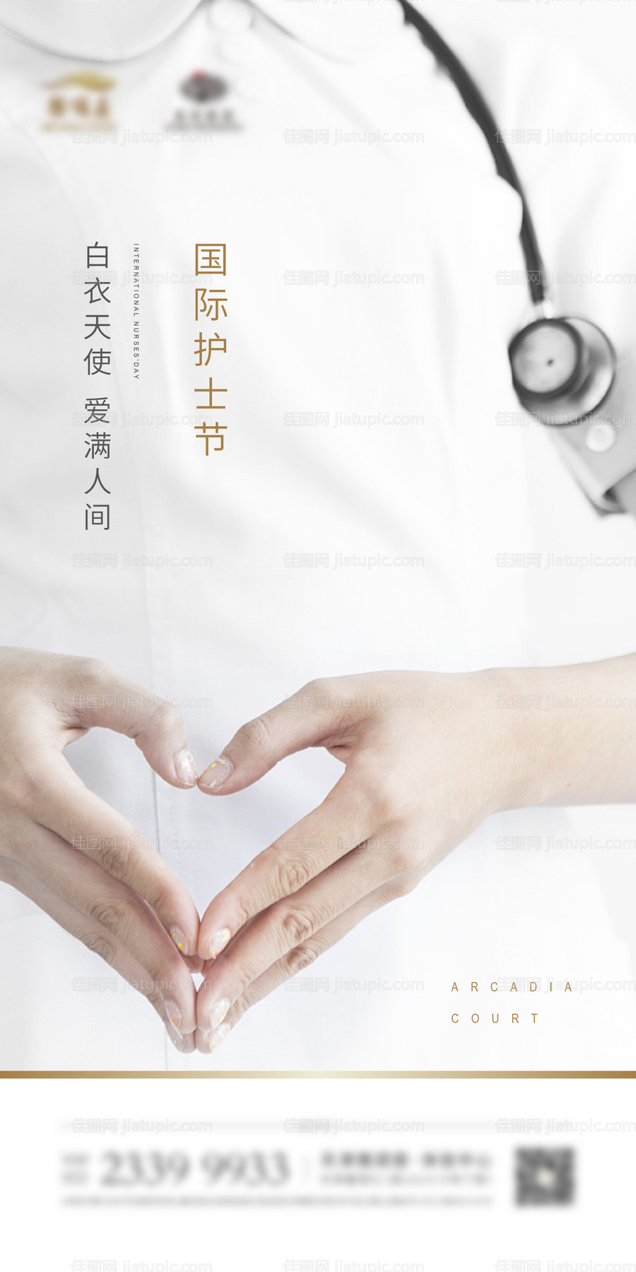 护士节-源文件