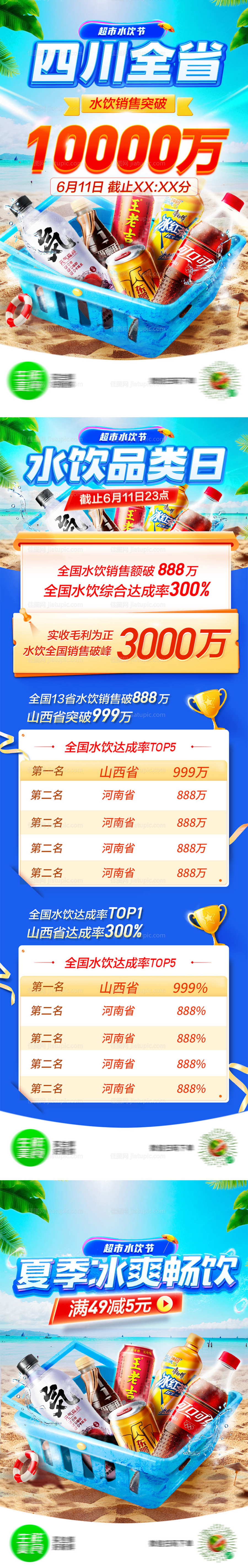 生鲜战报长图-源文件