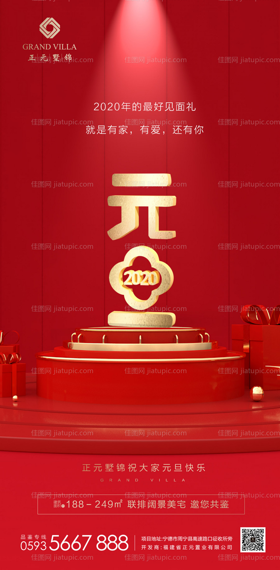 元旦节气新年海报-源文件