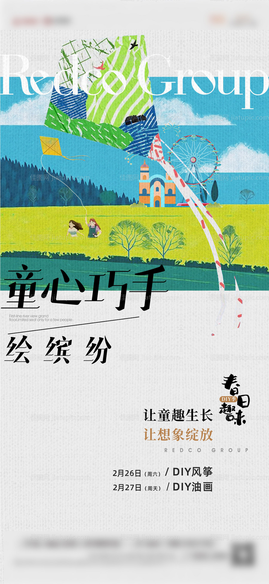 风筝活动海报-源文件