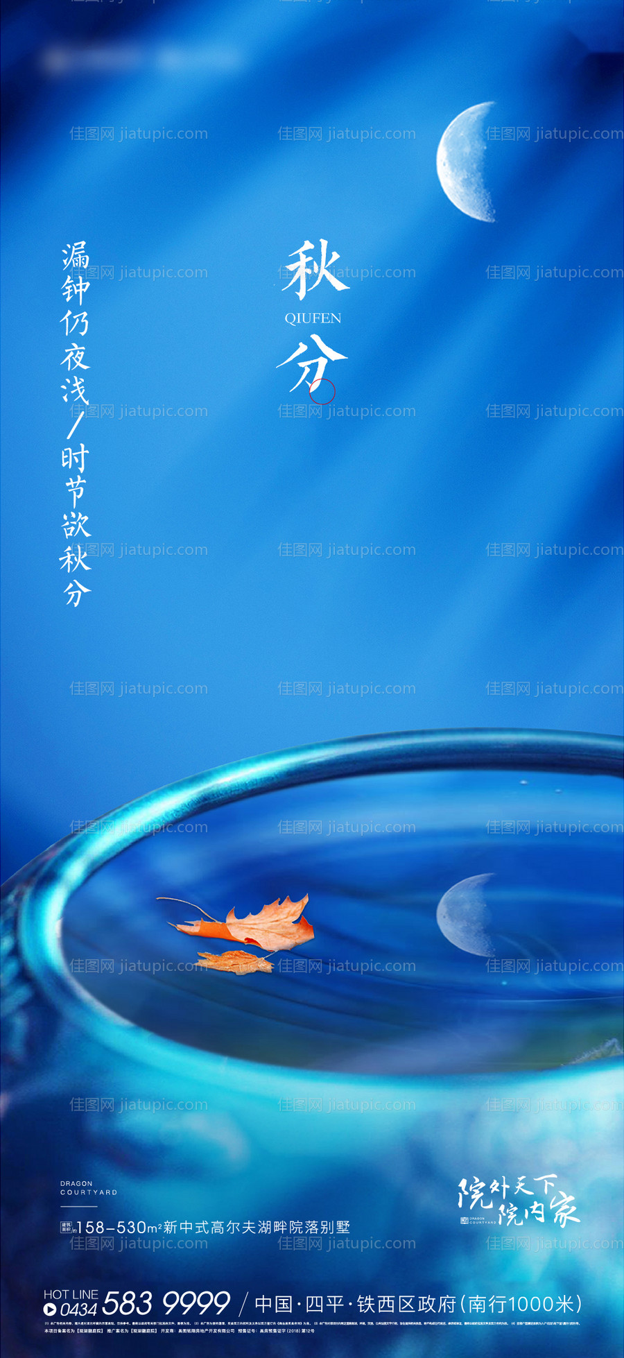 秋分节气海报-源文件