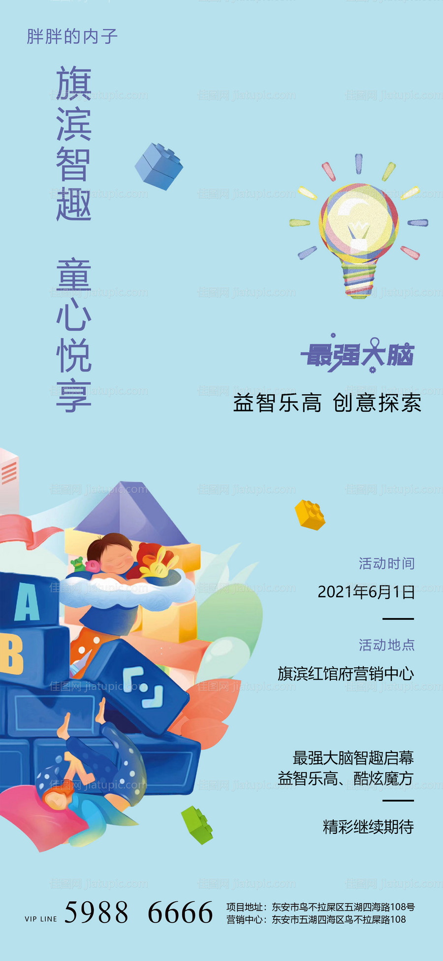 地产乐高玩具活动海报-源文件