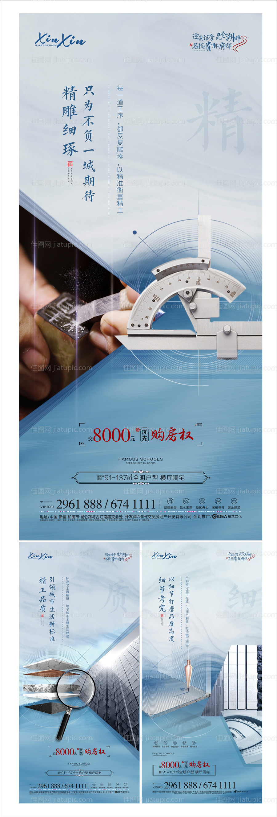 地产精工品质建筑海报-源文件