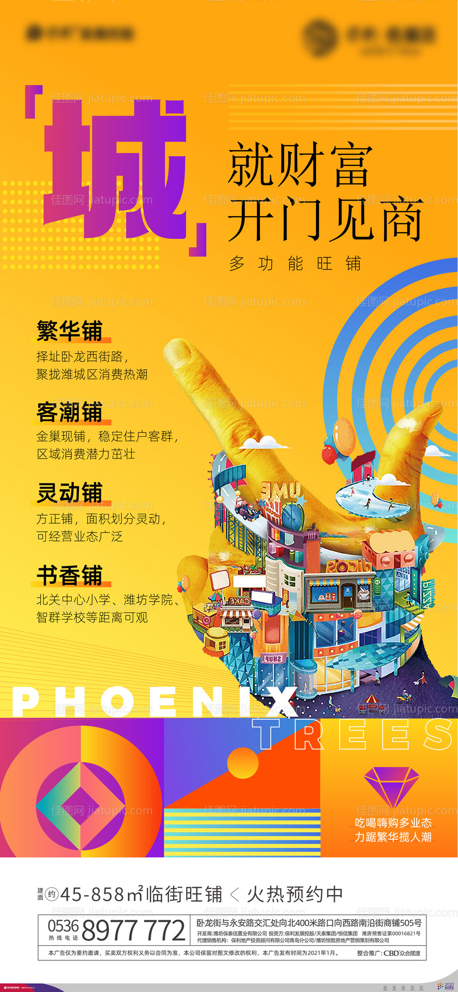 房地产商铺价值海报-源文件