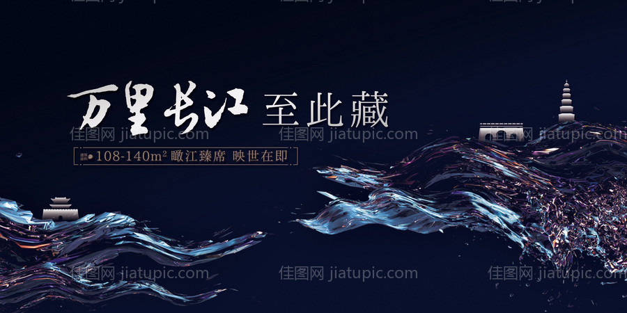 房地产新中式滨江主视觉-源文件