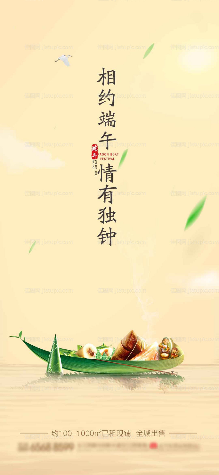 地产端午节移动端海报-源文件