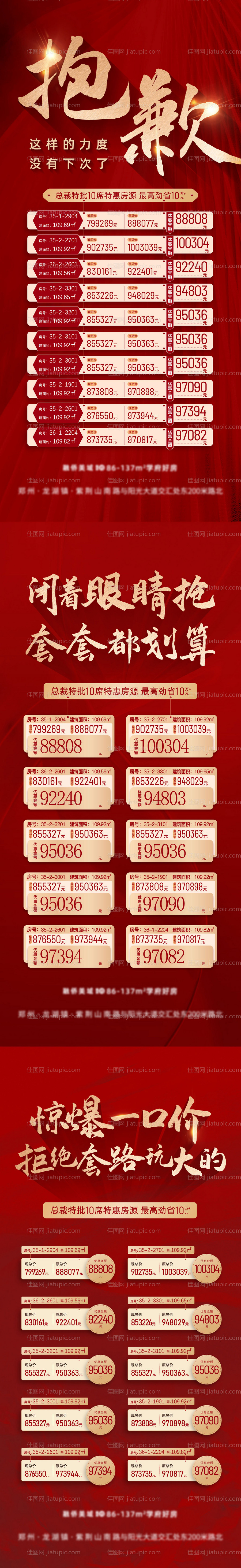 地产特价房海报-源文件