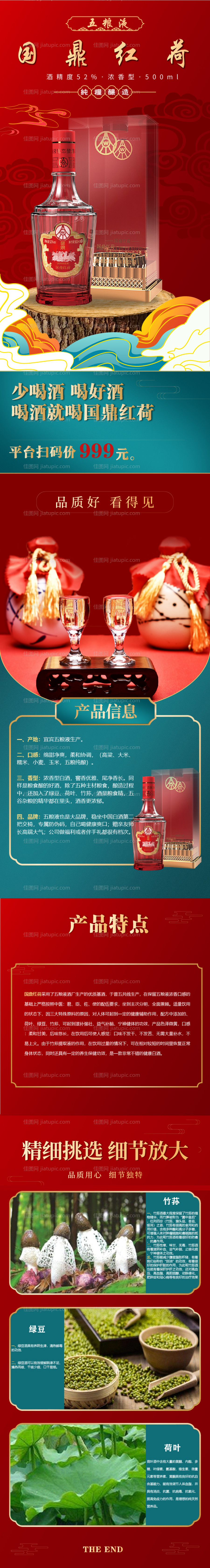 国鼎红荷促销电商详情页-源文件