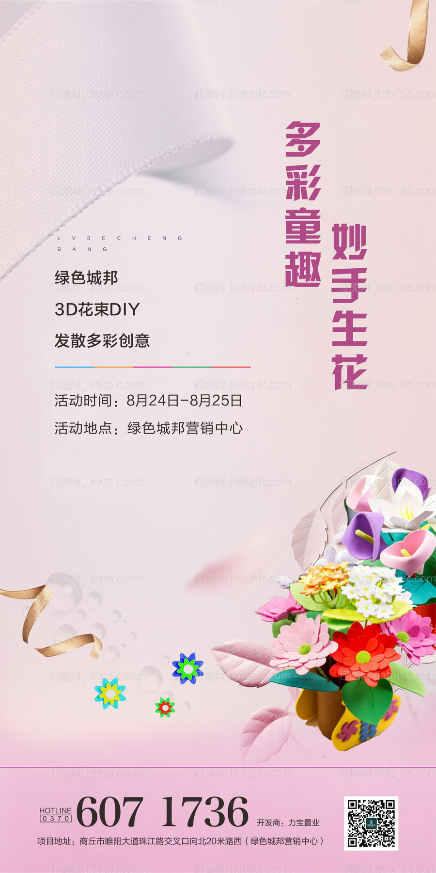 地产手工DIY花束活动海报-源文件