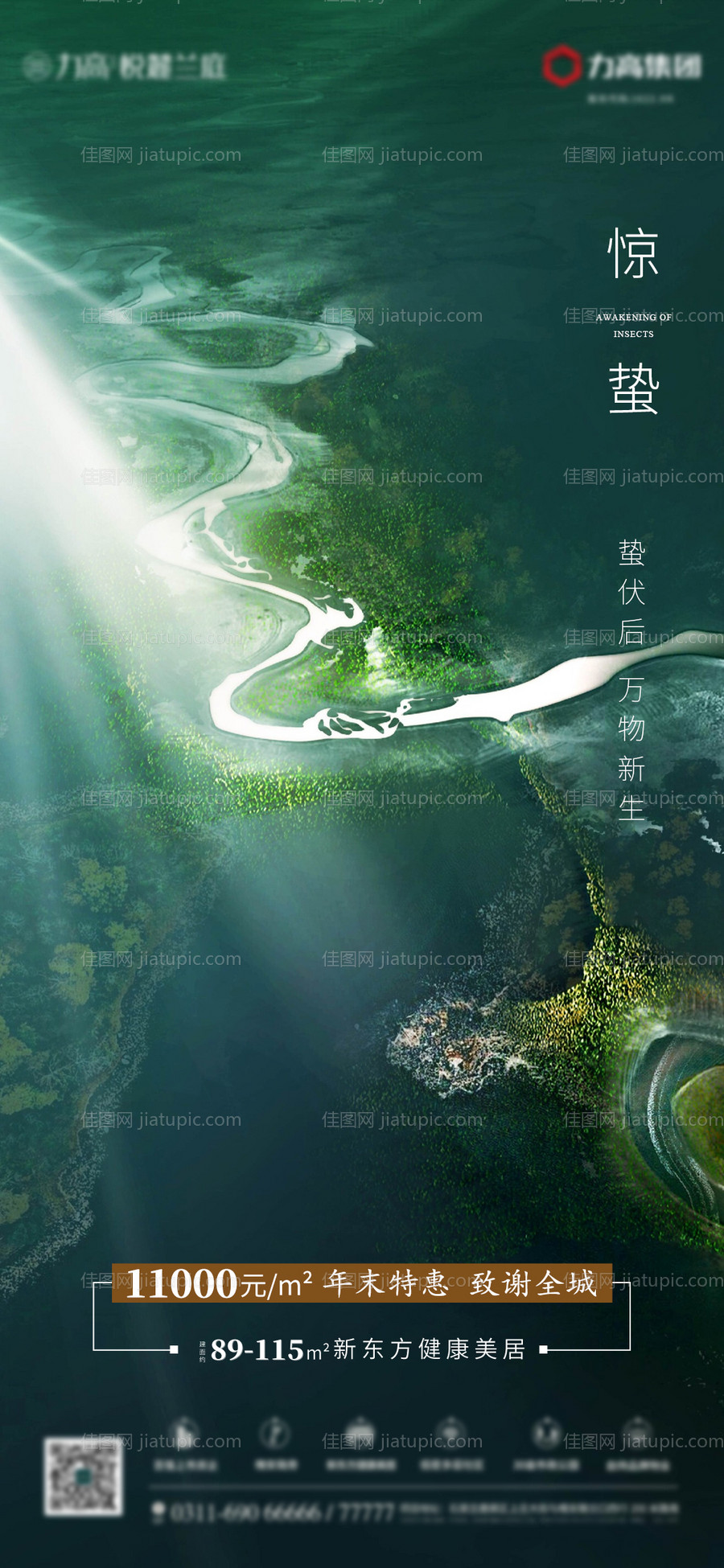 地产惊蛰海报-源文件