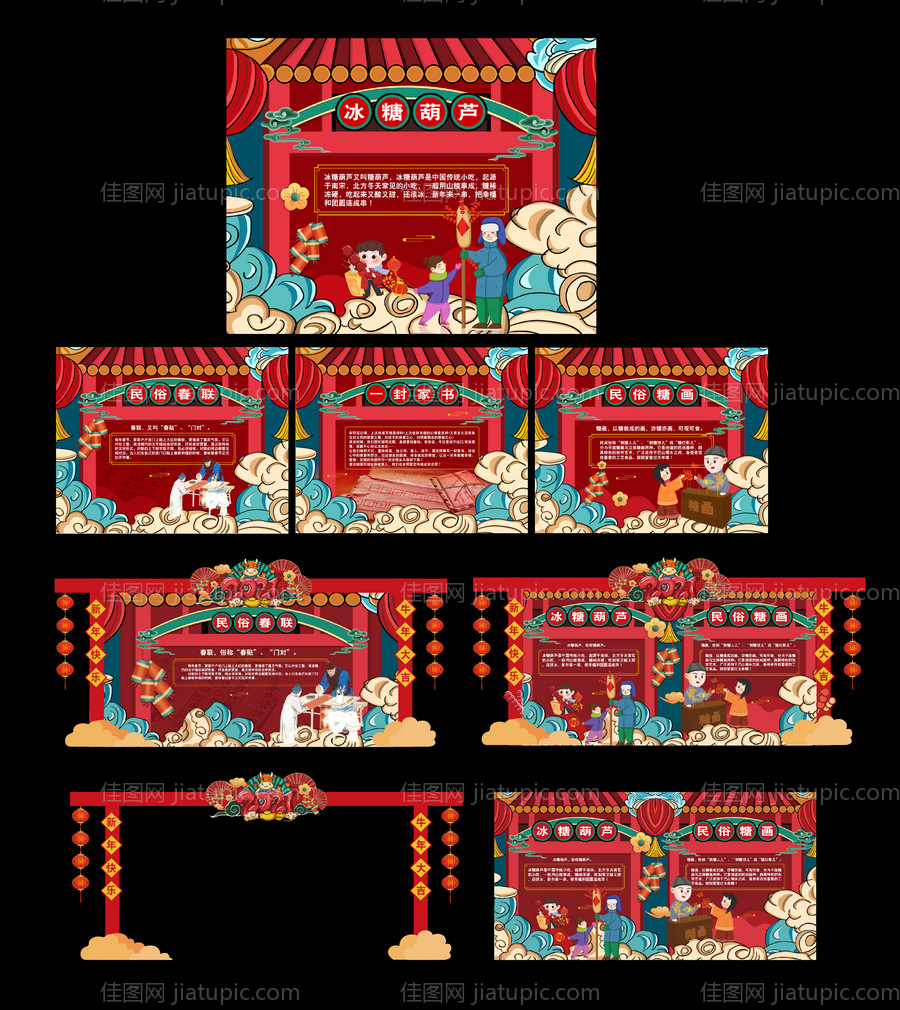 新年民俗-源文件