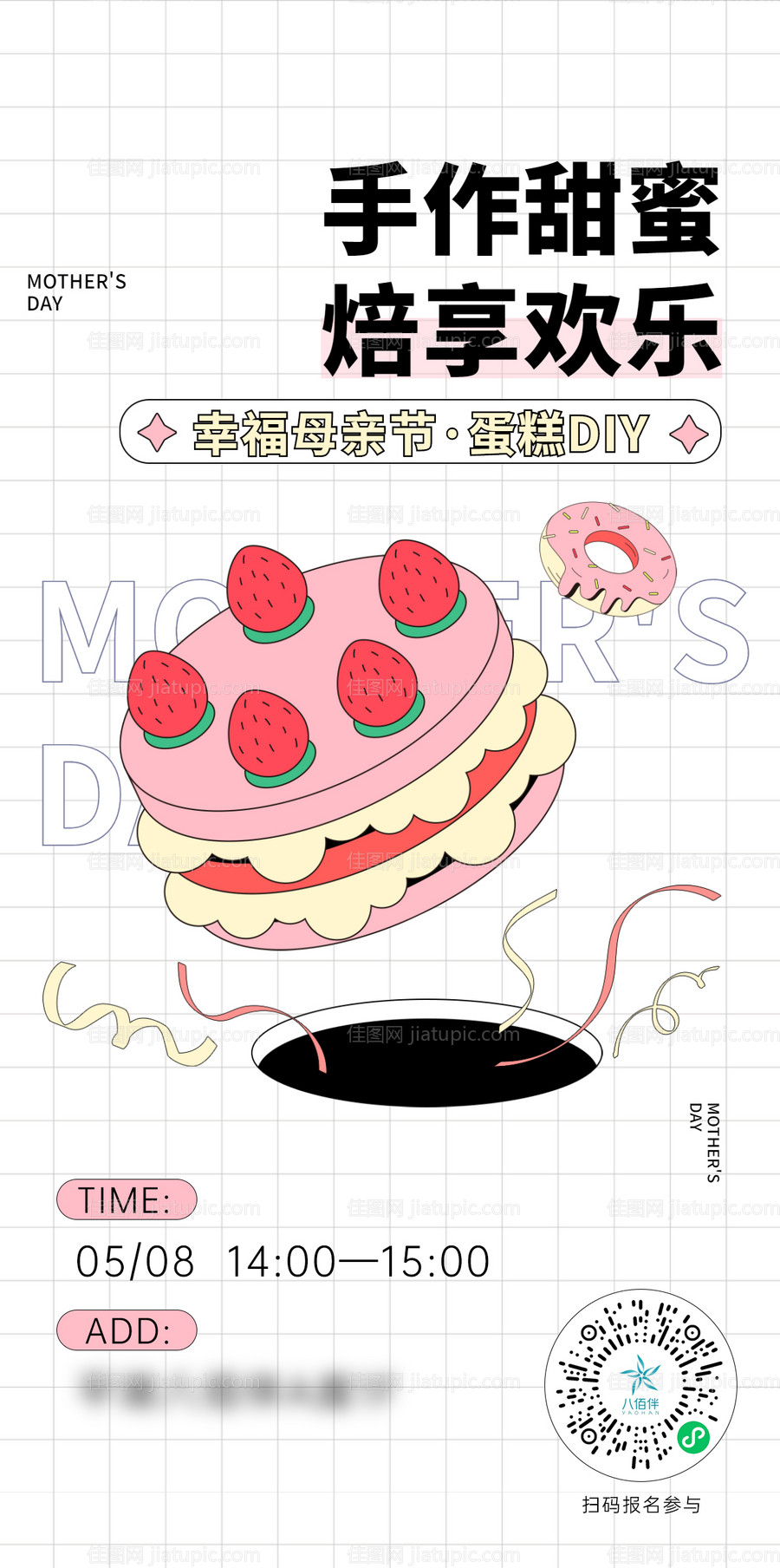 烘焙蛋糕DIY海报-源文件