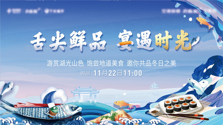 地产海鲜品尝活动主画面-源文件