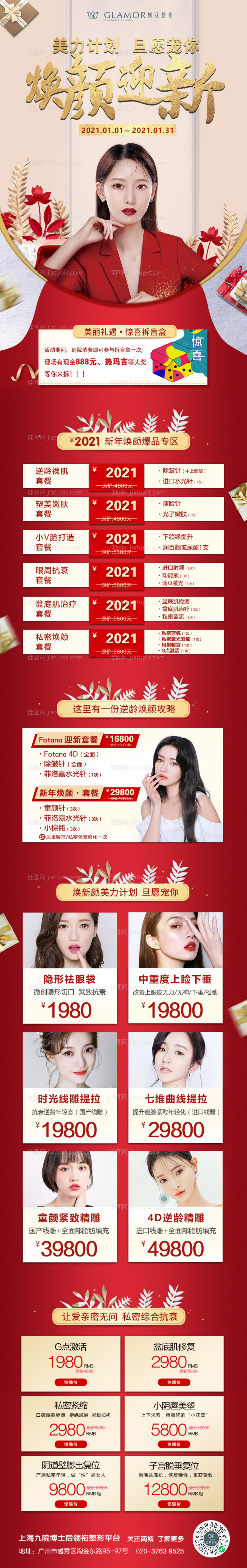 医美活动整形详情页-源文件