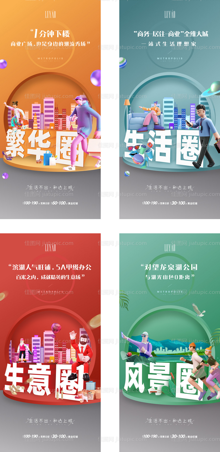 商业微信刷屏海报-源文件