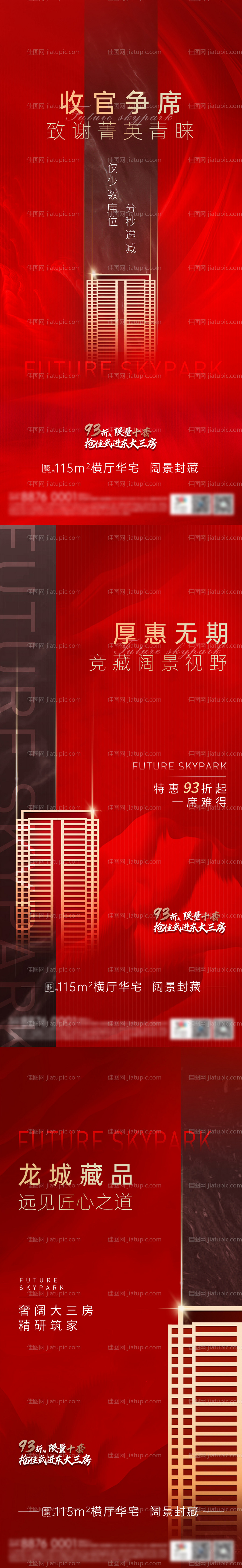 地产收官单图刷屏海报-源文件